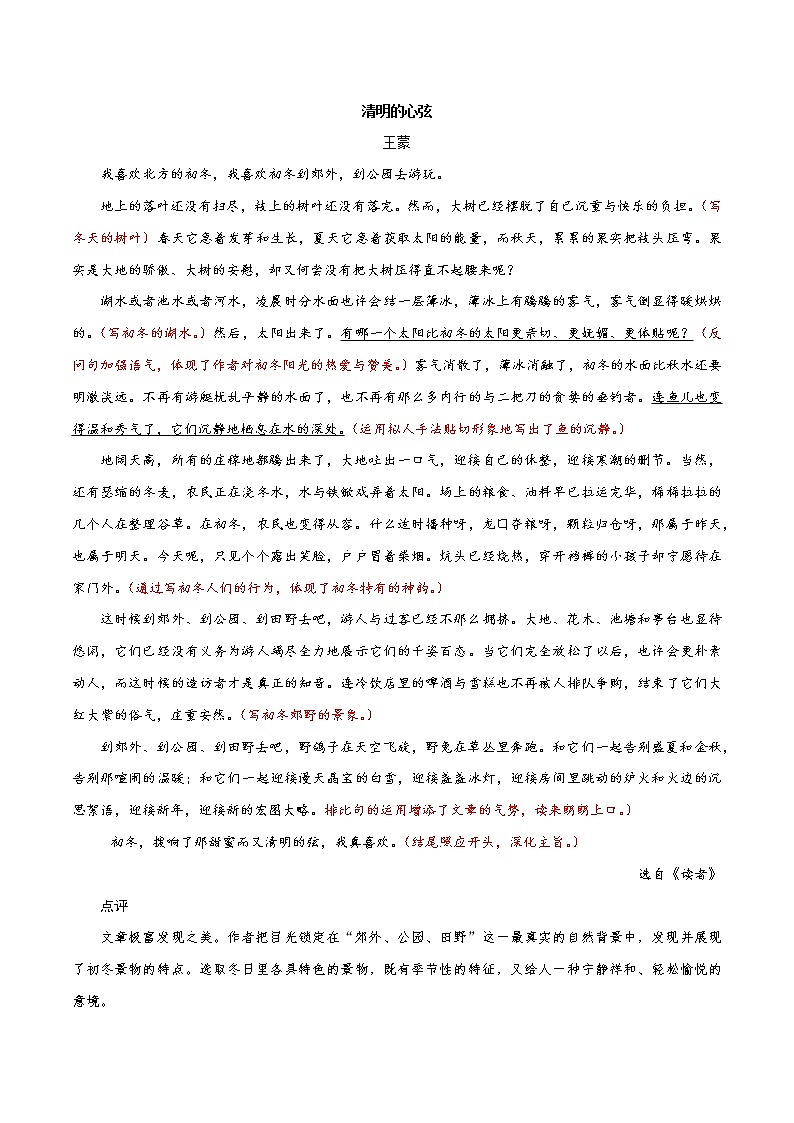 专题03 第三单元“学习描写景物”（八上）-部编版八年级语文单元同步作文教学案教案03