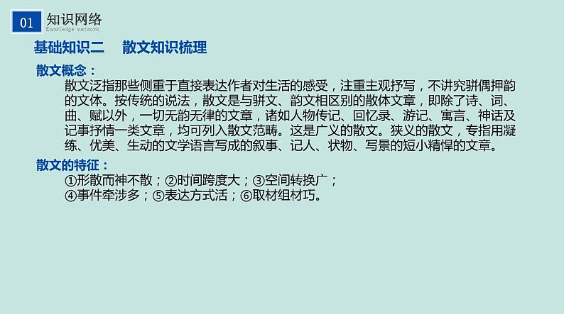 不二先生+2022中考一轮复习专题14 记叙文(散文、小说)阅读课件08
