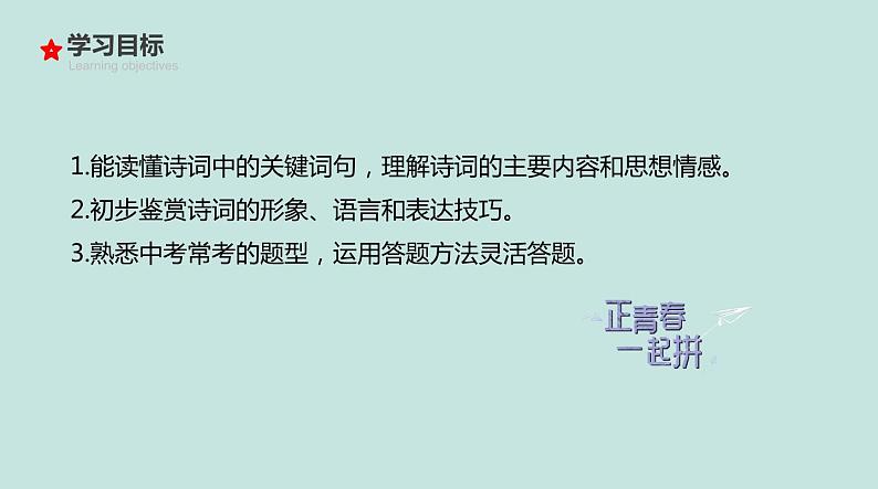 不二先生+2022中考一轮复习专题12 古诗词曲赏析课件第3页
