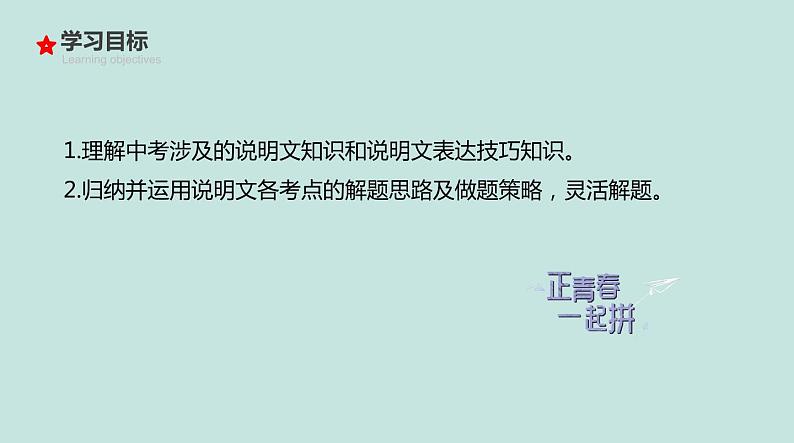 不二先生+2022中考一轮复习专题15 说明文阅读课件第3页