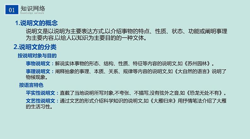 不二先生+2022中考一轮复习专题15 说明文阅读课件第6页