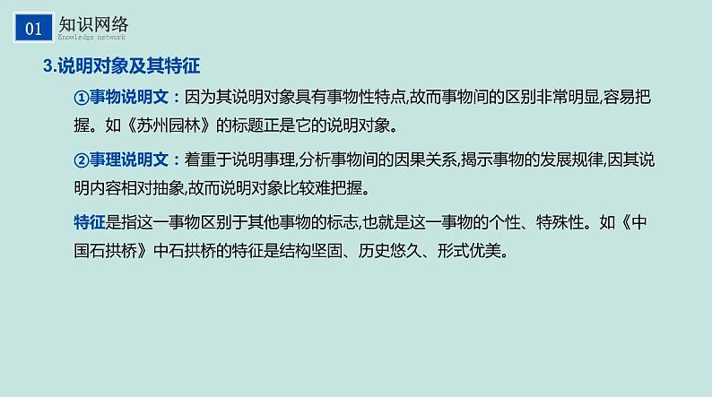 不二先生+2022中考一轮复习专题15 说明文阅读课件第7页