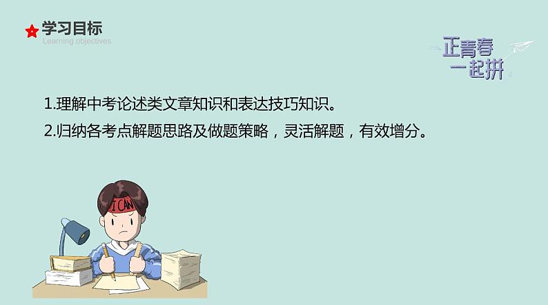不二先生+2022中考一轮复习专题16  议论文阅读课件第3页
