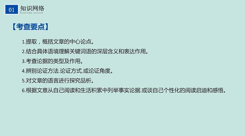不二先生+2022中考一轮复习专题16  议论文阅读课件第5页