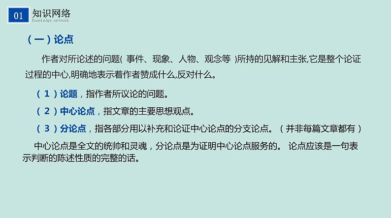 不二先生+2022中考一轮复习专题16  议论文阅读课件第7页