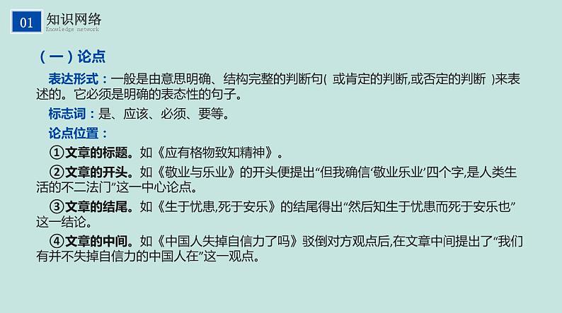 不二先生+2022中考一轮复习专题16  议论文阅读课件第8页