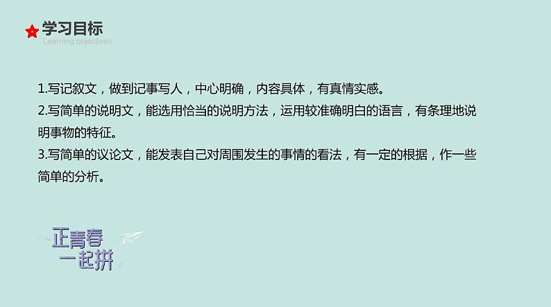 不二先生+2022中考一轮复习专题18  全命题作文课件第3页