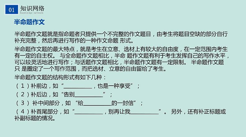 不二先生+2022中考一轮复习专题19  半命题作文课件第6页