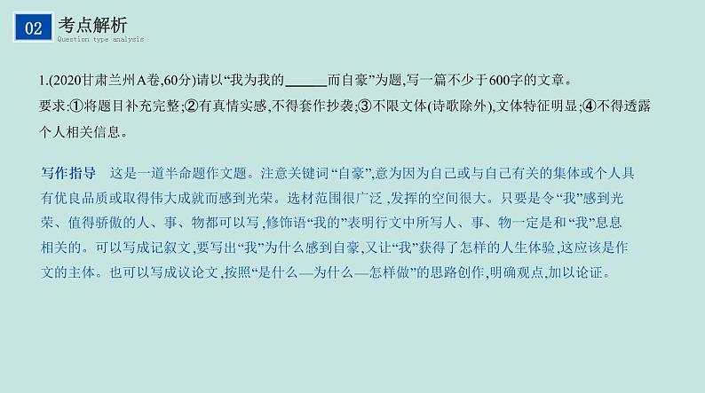 不二先生+2022中考一轮复习专题19  半命题作文课件第8页
