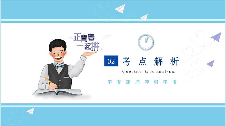 不二先生+2022中考一轮复习专题21  话题作文课件第7页