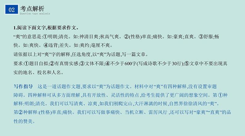 不二先生+2022中考一轮复习专题21  话题作文课件第8页