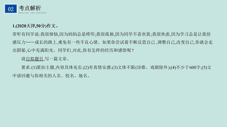 不二先生+2022中考一轮复习专题20  材料作文课件第7页