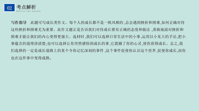 不二先生+2022中考一轮复习专题20  材料作文课件第8页
