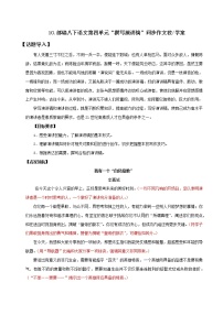 初中语文人教部编版八年级下册任务二 撰写演讲稿教学设计