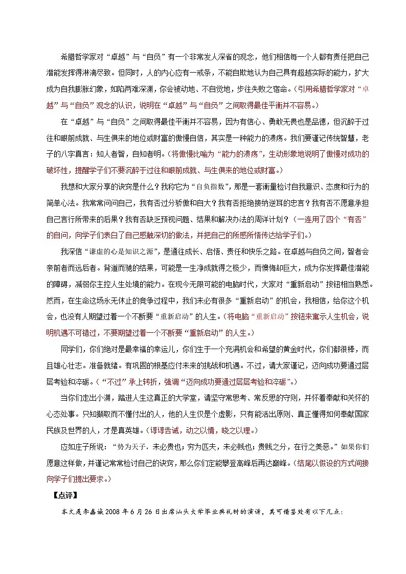 专题10 第四单元“撰写演讲稿”（八下）-部编版八年级语文单元同步作文教学案教案第2页