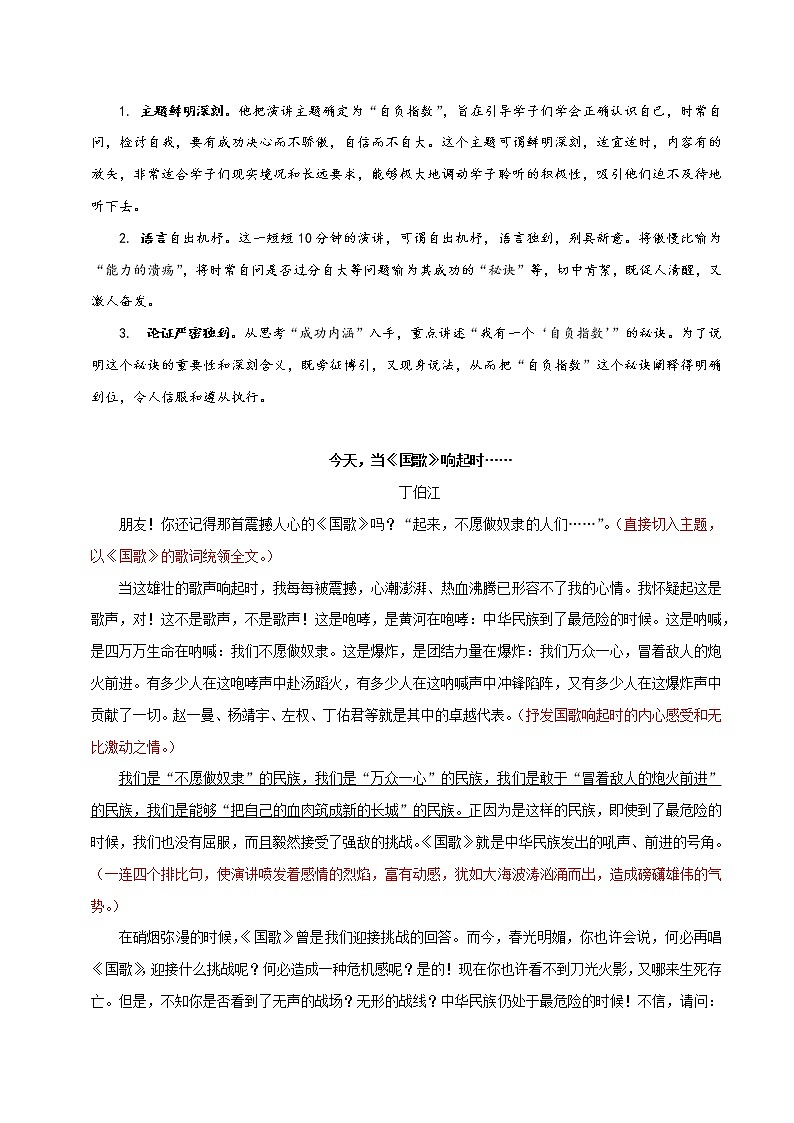 专题10 第四单元“撰写演讲稿”（八下）-部编版八年级语文单元同步作文教学案教案第3页