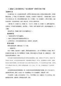 人教部编版八年级上册写作 语言要连贯教案设计