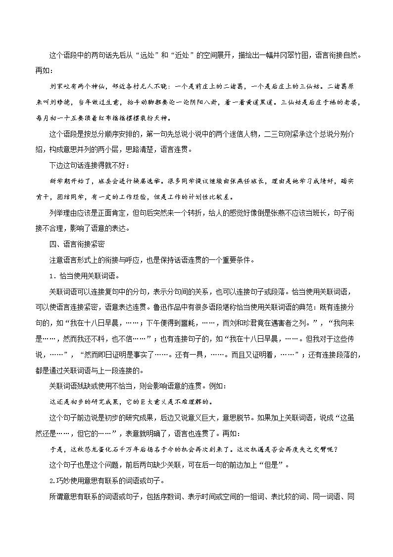 专题04 第四单元“语言要连贯”（八上）-部编版八年级语文单元同步作文教学案教案03