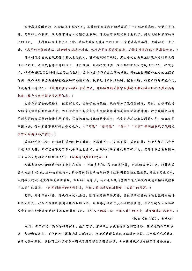 专题05 第五单元“说明事物要抓住特征”（八上）-部编版八年级语文单元同步作文教学案教案第2页