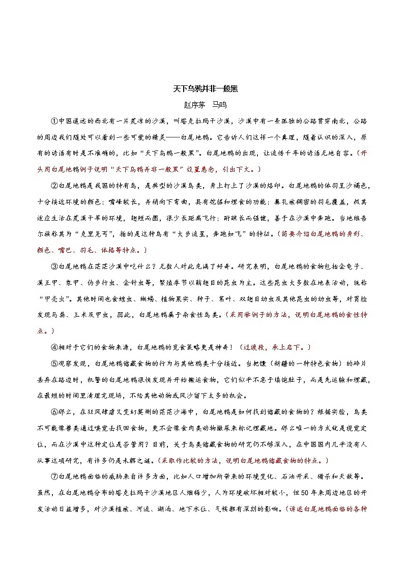 专题05 第五单元“说明事物要抓住特征”（八上）-部编版八年级语文单元同步作文教学案教案第3页