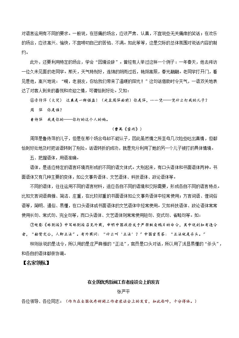 专题06 第六单元“表达要得体”（八上）-部编版八年级语文单元同步作文教学案教案第3页