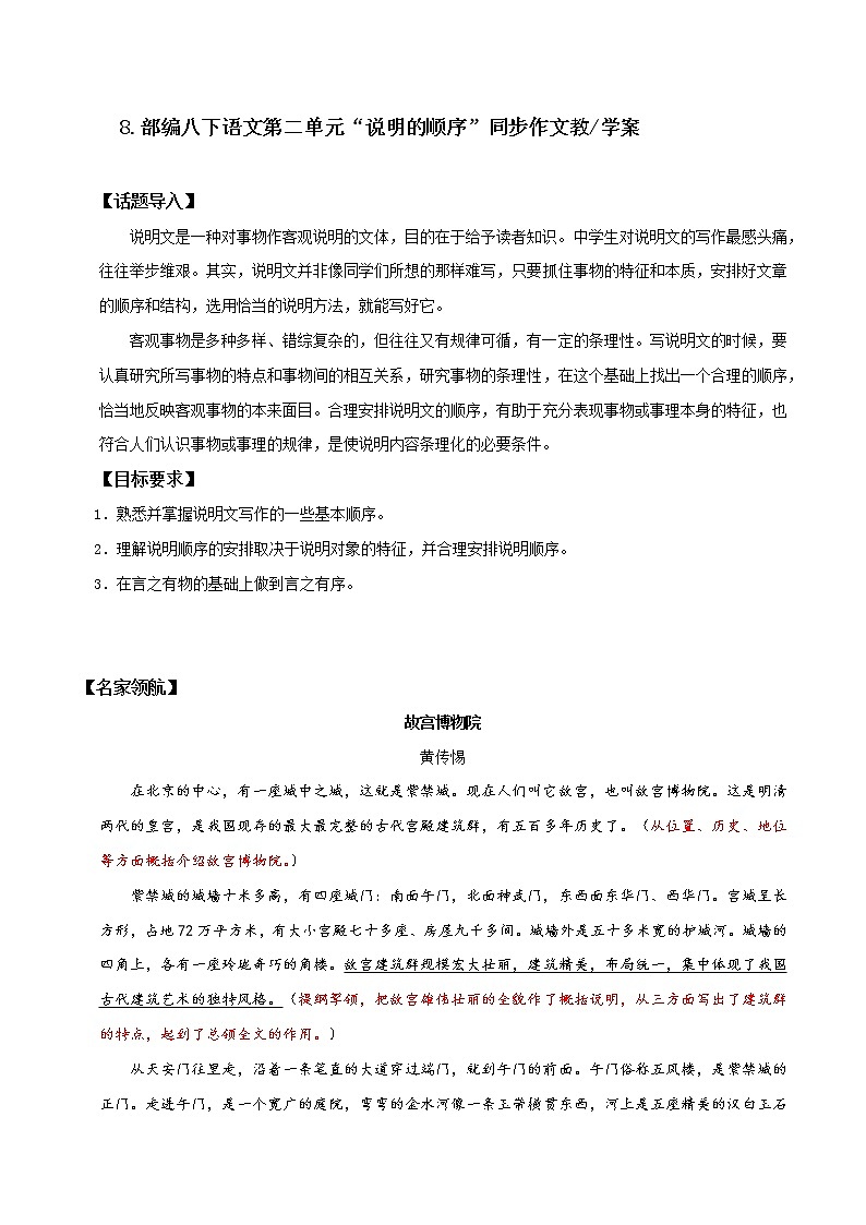 专题08 第二单元“说明的顺序”（八下）-部编版八年级语文单元同步作文教学案教案01