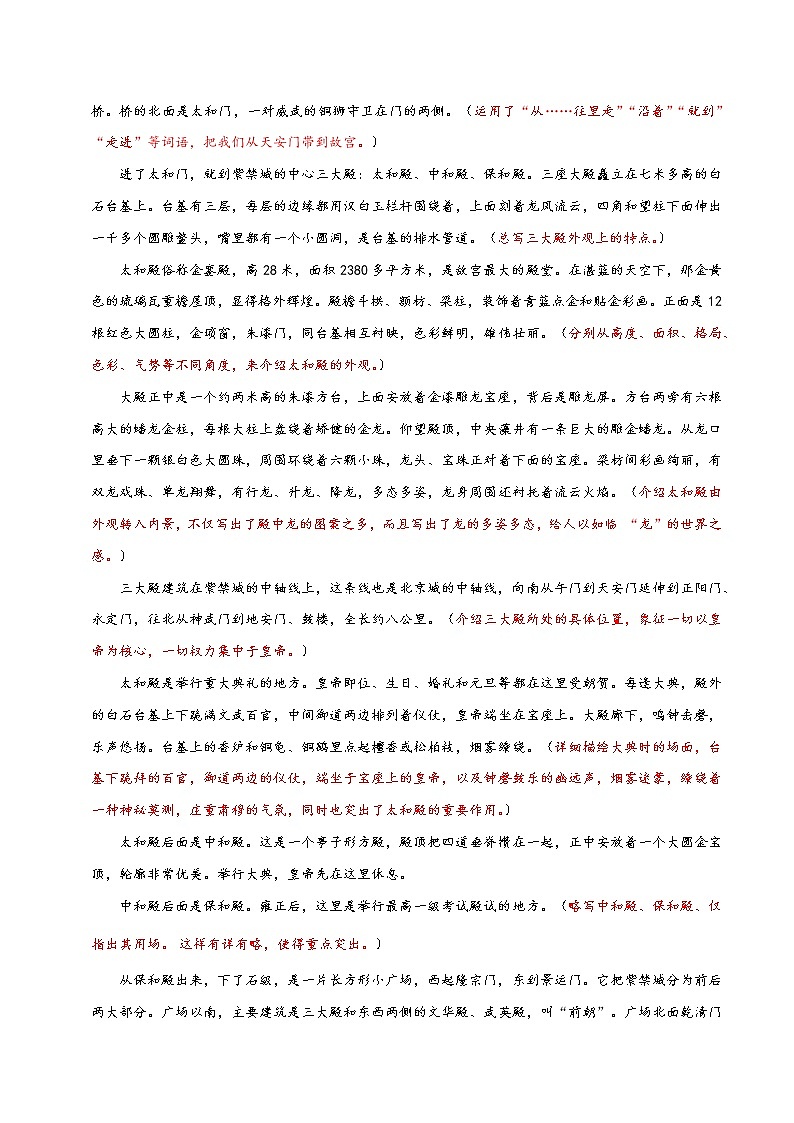 专题08 第二单元“说明的顺序”（八下）-部编版八年级语文单元同步作文教学案教案02
