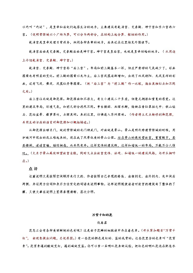 专题08 第二单元“说明的顺序”（八下）-部编版八年级语文单元同步作文教学案教案03