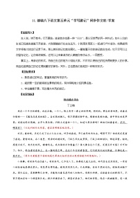 人教部编版写作 学写游记教案