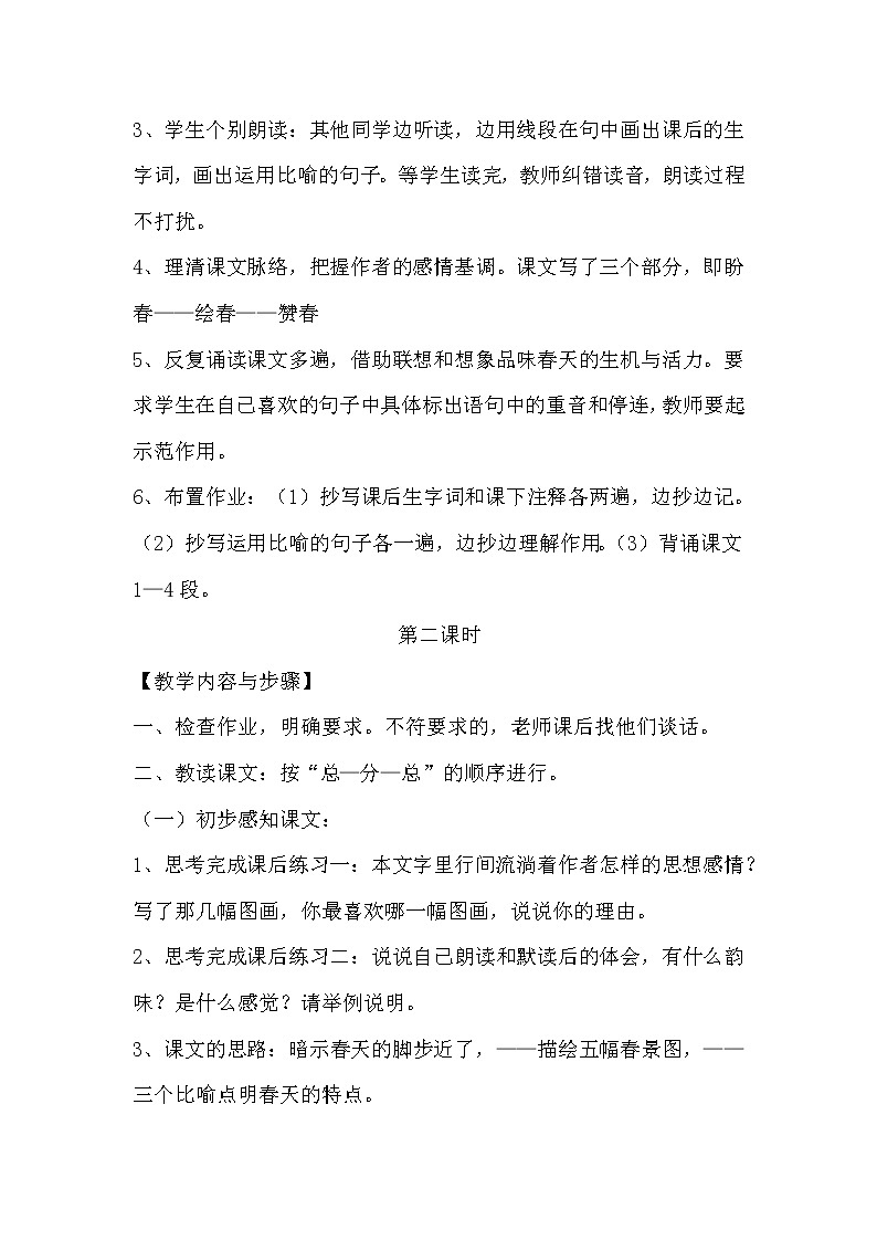 部编版语文七年级上册-1.春  优质课件+优秀教案02