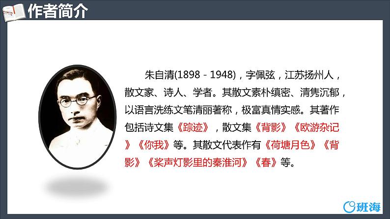 部编版语文七年级上册-1.春  优质课件+优秀教案05