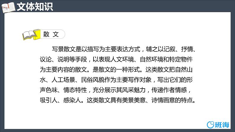 部编版语文七年级上册-1.春  优质课件+优秀教案07