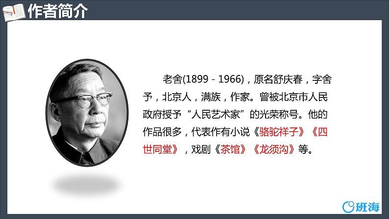 部编版语文七年级上册-2.济南的冬天【优质课件】第5页