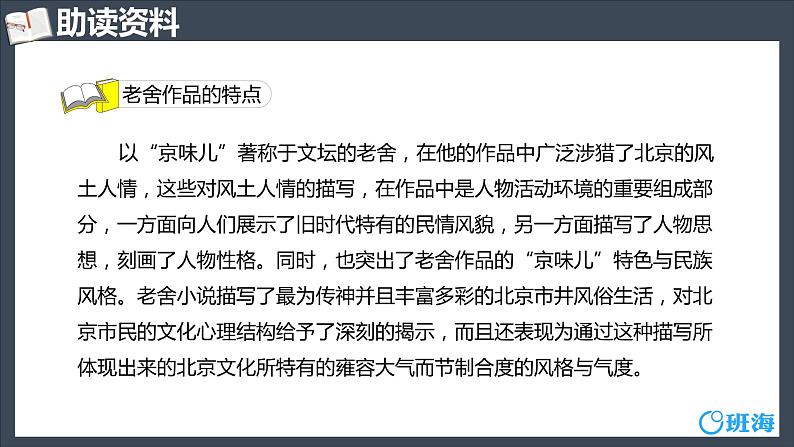 部编版语文七年级上册-2.济南的冬天【优质课件】第8页