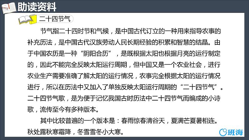 部编版语文七年级上册-3.雨的四季  优质课件+优秀教案07