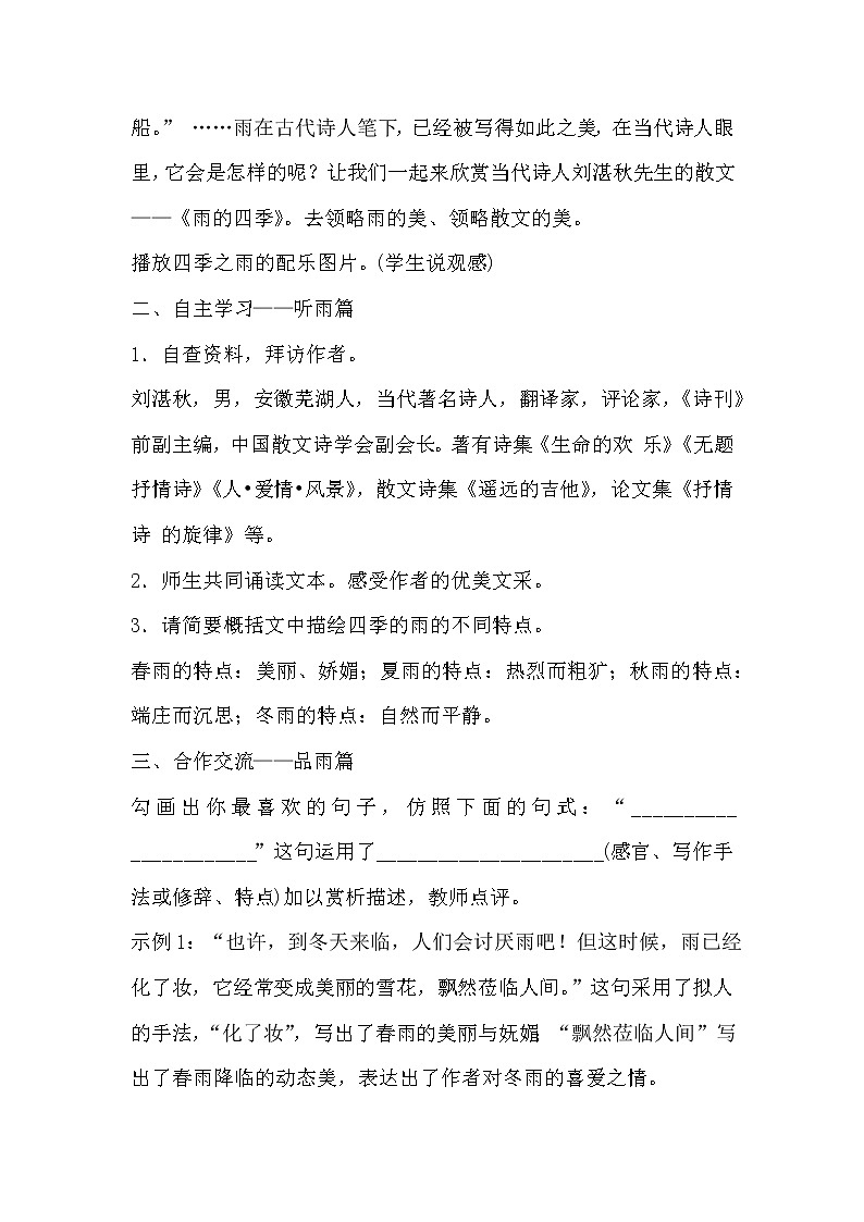 部编版语文七年级上册-3.雨的四季  优质课件+优秀教案02