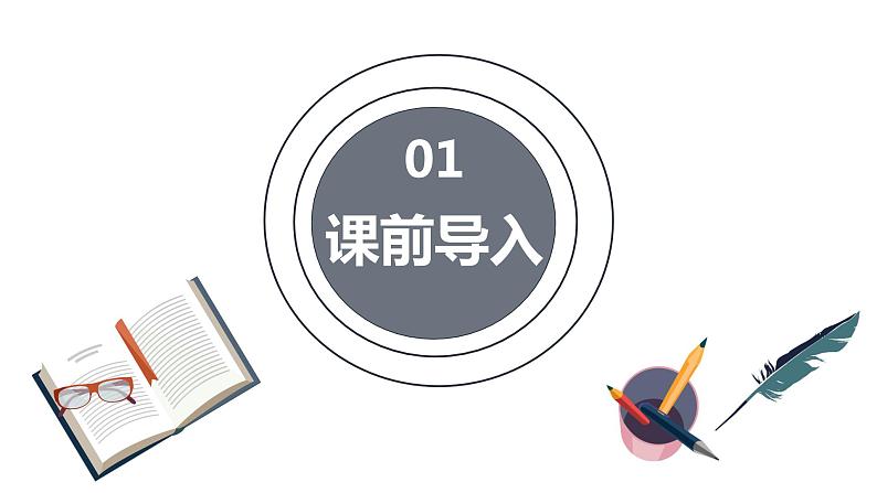 部编版语文七年级上册-4.古代诗歌四首  天净沙·秋思 优质课件+优秀教案03