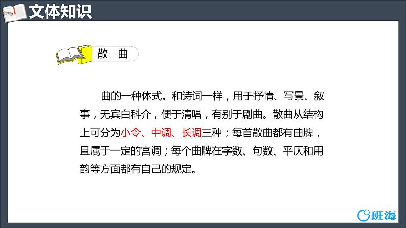 部编版语文七年级上册-4.古代诗歌四首  天净沙·秋思 优质课件+优秀教案07