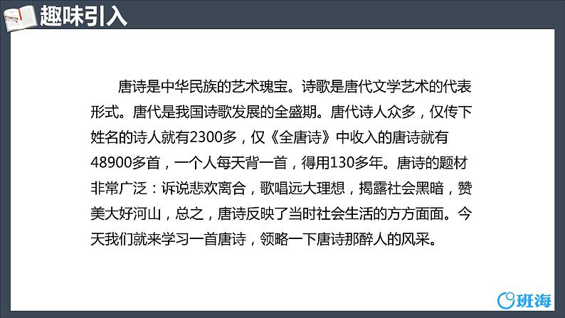部编版语文七年级上册-4.古代诗歌四首 闻王昌龄左迁龙标遥有此寄【优质课件】第4页
