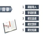 部编版语文七年级上册-4.古代诗歌四首 观沧海  优质课件+优秀教案