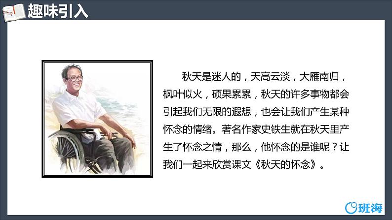 部编版语文七年级上册-5.秋天的怀念【优质课件】第4页