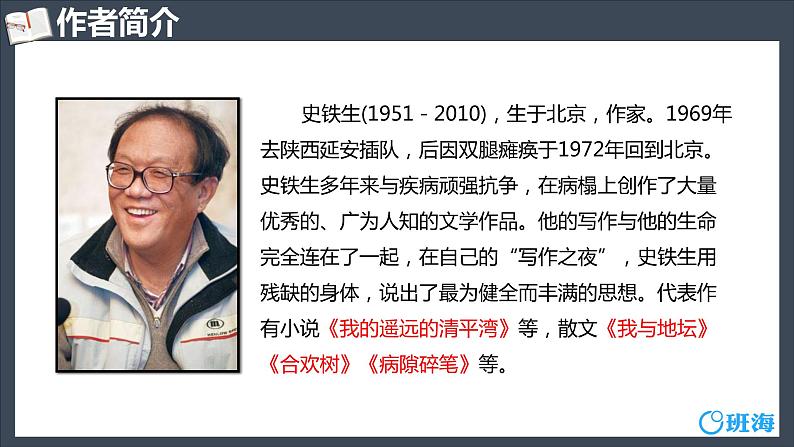 部编版语文七年级上册-5.秋天的怀念【优质课件】第5页