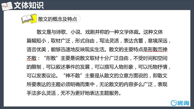 部编版语文七年级上册-5.秋天的怀念【优质课件】第7页