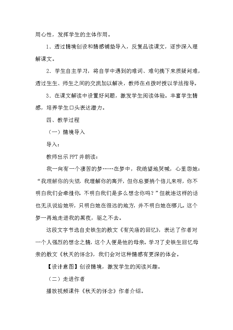 部编版语文七年级上册-5.秋天的怀念【优秀教案】第2页