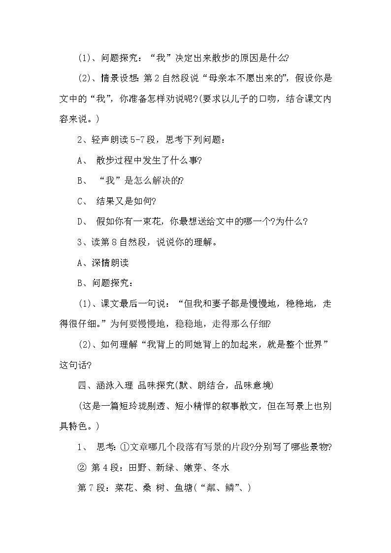 部编版语文七年级上册-6.散步  优质课件+优秀教案02
