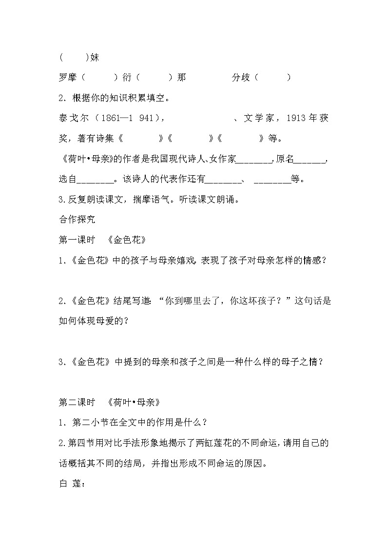 部编版语文七年级上册-7. 散文诗两首-荷叶·母亲  优质课件+优秀教案02