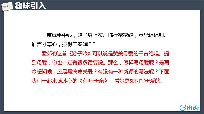 部编版语文七年级上册-7. 散文诗两首-荷叶·母亲  优质课件+优秀教案04