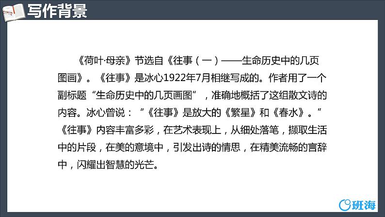 部编版语文七年级上册-7. 散文诗两首-荷叶·母亲  优质课件+优秀教案06