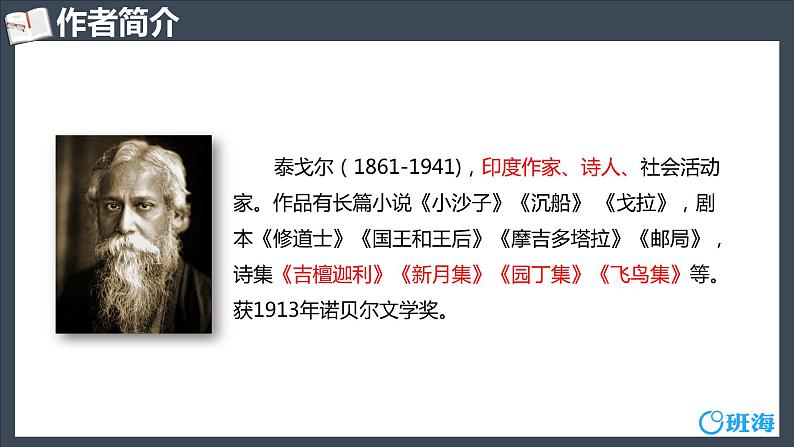 部编版语文七年级上册-7. 散文诗两首-金色花【优质课件】第5页