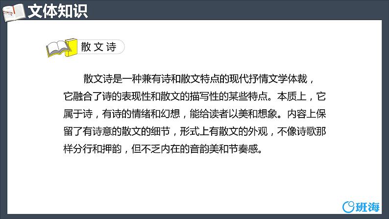 部编版语文七年级上册-7. 散文诗两首-金色花【优质课件】第7页